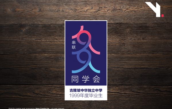 CHKL 99 Reunion (串联久久同学会)